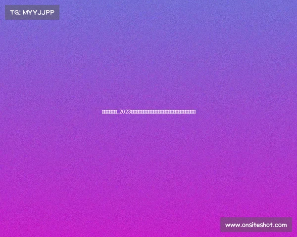 格斗赛事预告_2023终极格斗赛事激情预告顶尖选手热血碰撞震撼对决一触即发